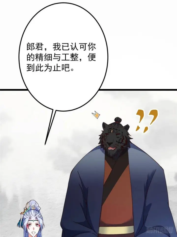 《掌门低调点》535 喊他就是郎君？图51