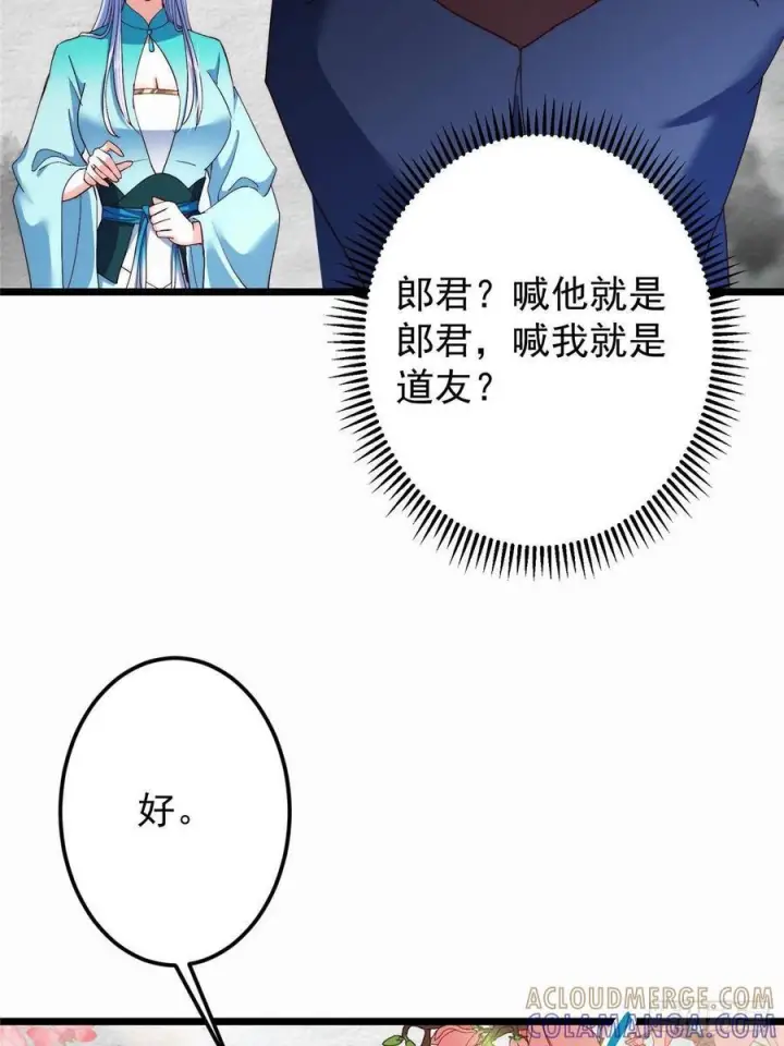《掌门低调点》535 喊他就是郎君？图52