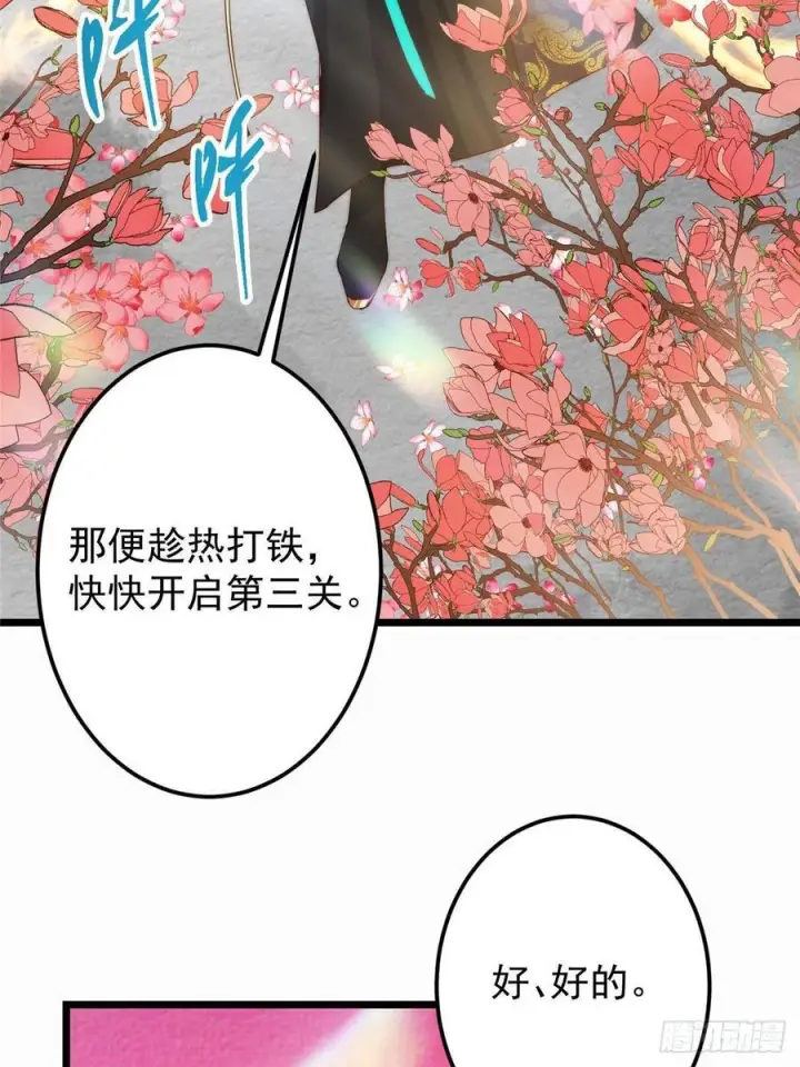 《掌门低调点》535 喊他就是郎君？图54