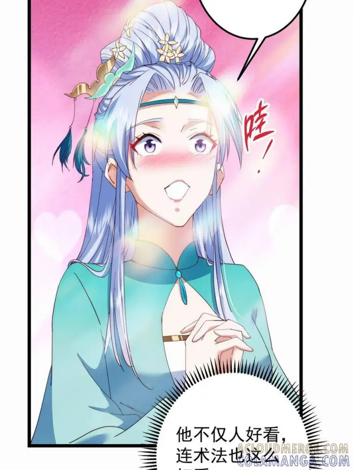 《掌门低调点》535 喊他就是郎君？图55