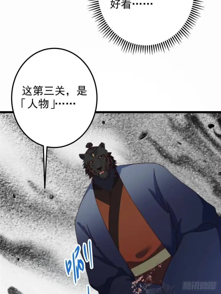 《掌门低调点》535 喊他就是郎君？图56