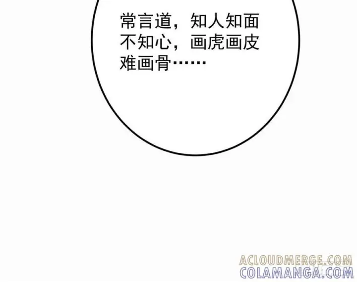 《掌门低调点》535 喊他就是郎君？图58