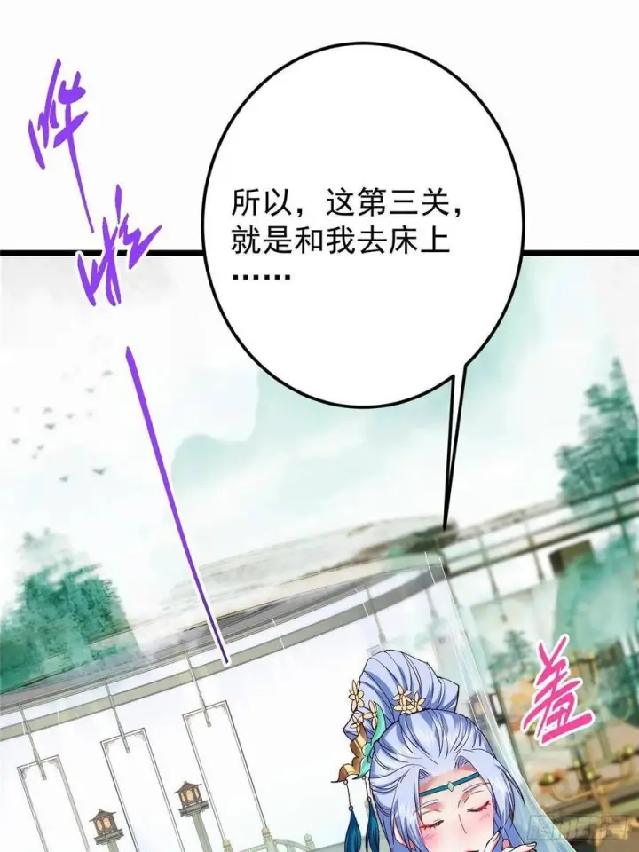 《掌门低调点》535 喊他就是郎君？图59