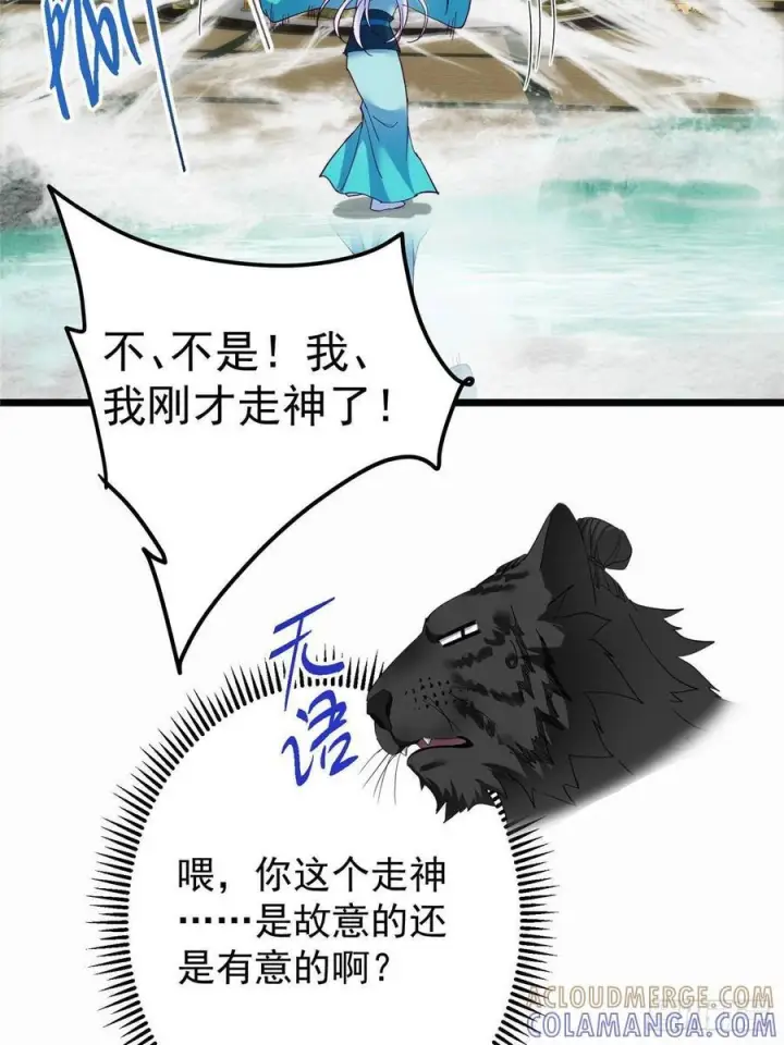《掌门低调点》535 喊他就是郎君？图64