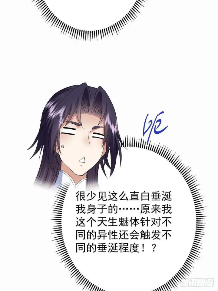 《掌门低调点》535 喊他就是郎君？图65