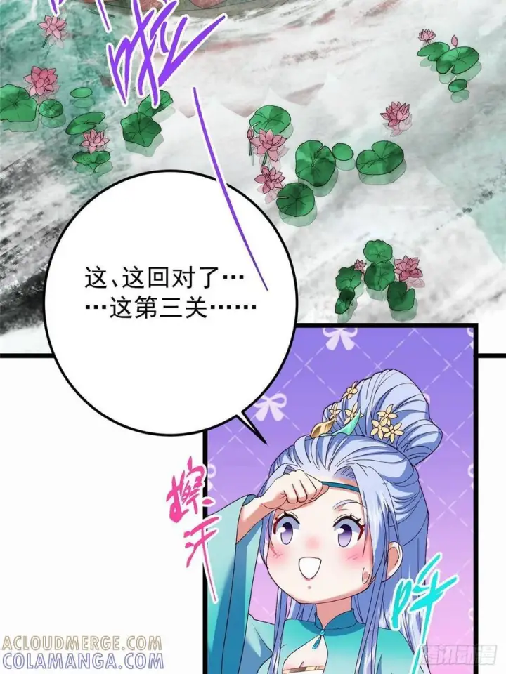 《掌门低调点》535 喊他就是郎君？图67