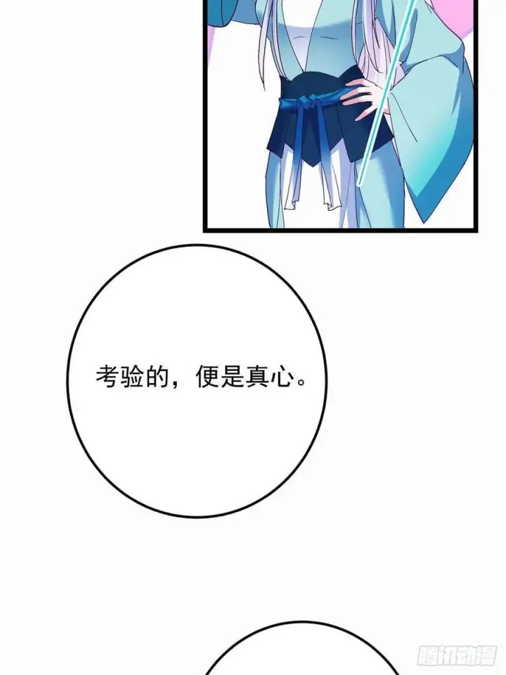 《掌门低调点》535 喊他就是郎君？图68