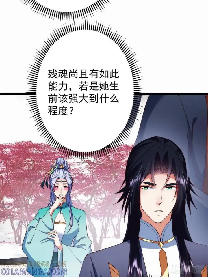 《掌门低调点》535 喊他就是郎君？图7