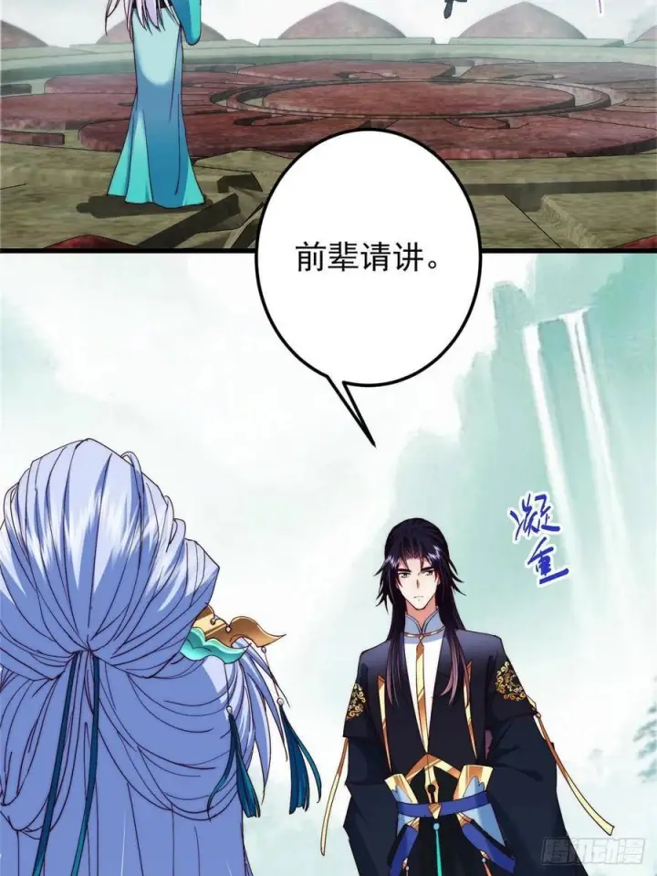 《掌门低调点》535 喊他就是郎君？图72