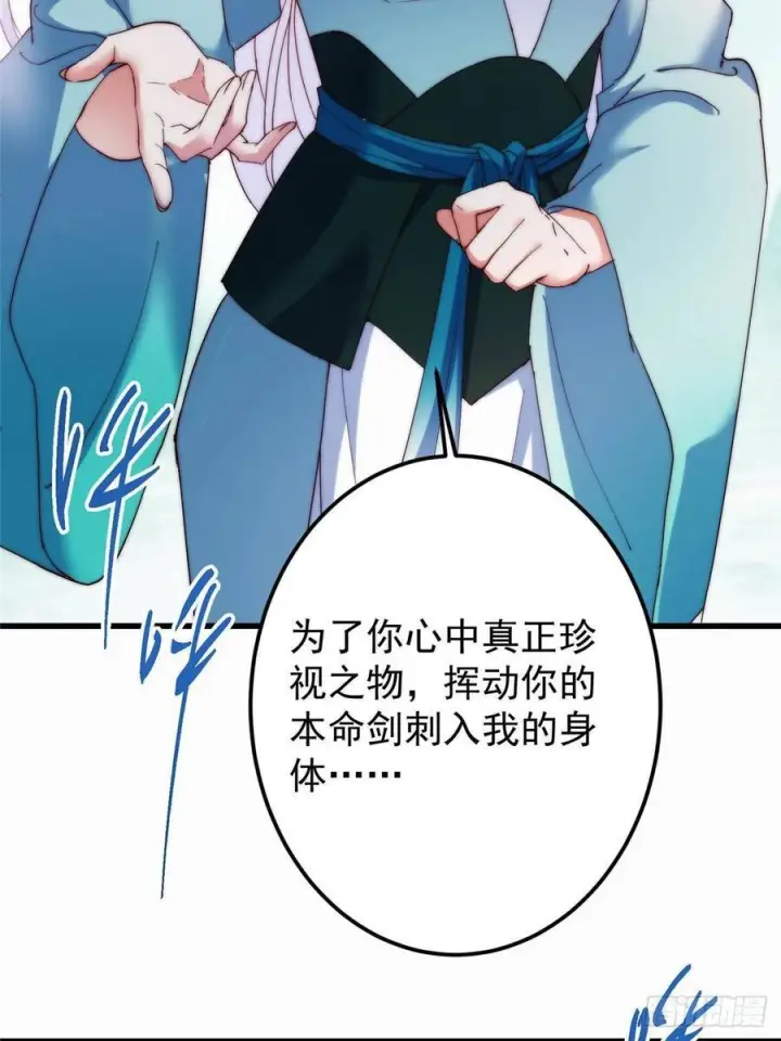 《掌门低调点》535 喊他就是郎君？图78