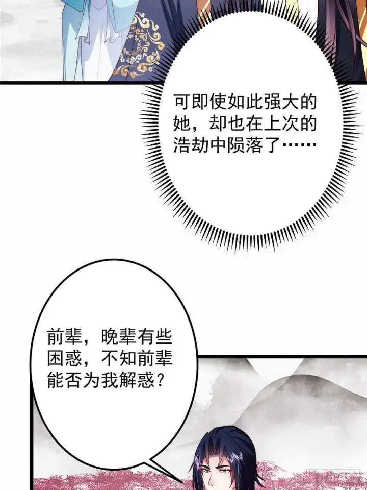 《掌门低调点》535 喊他就是郎君？图8