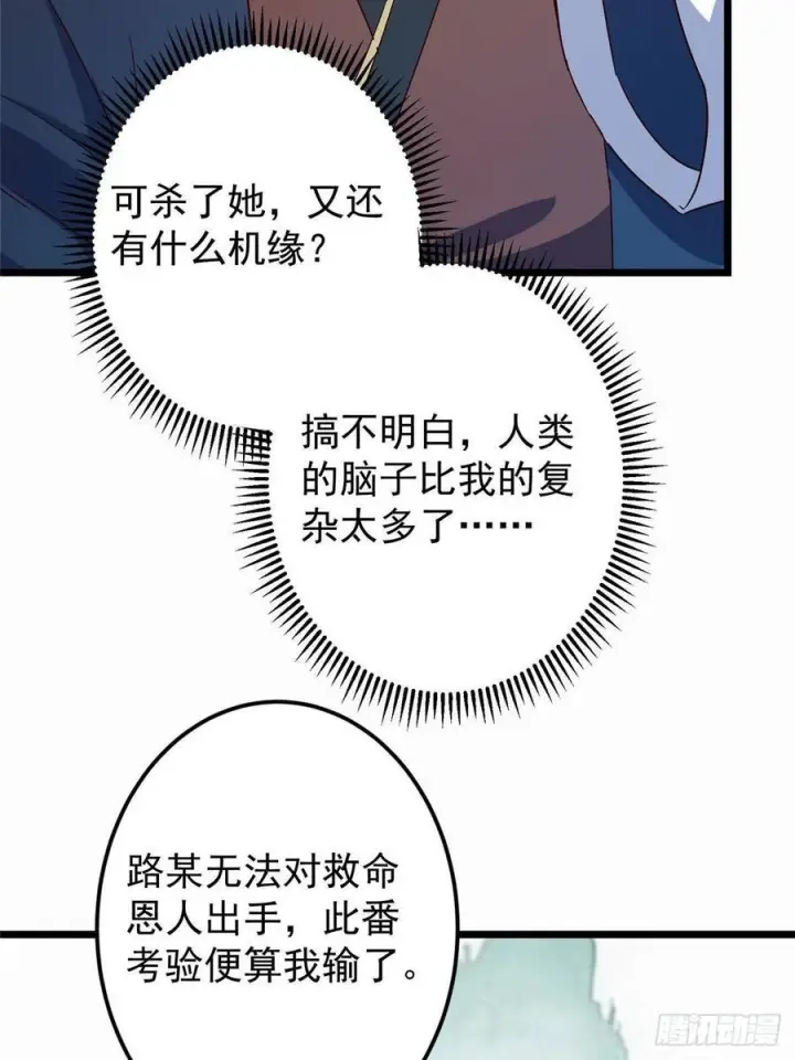 《掌门低调点》536 他是天才中的天才！图21