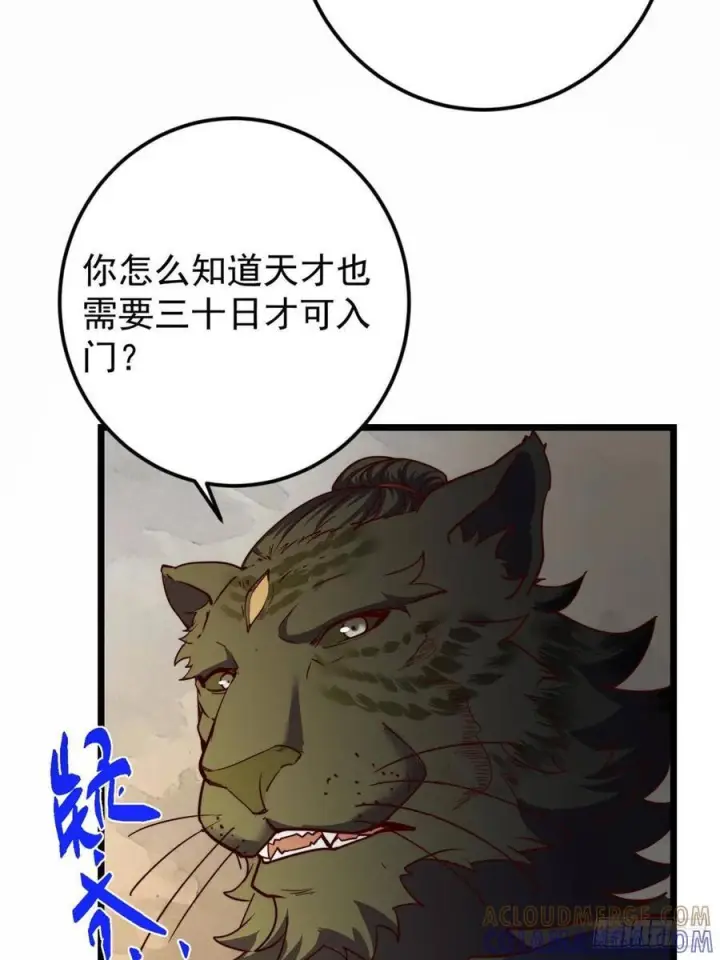 《掌门低调点》536 他是天才中的天才！图61