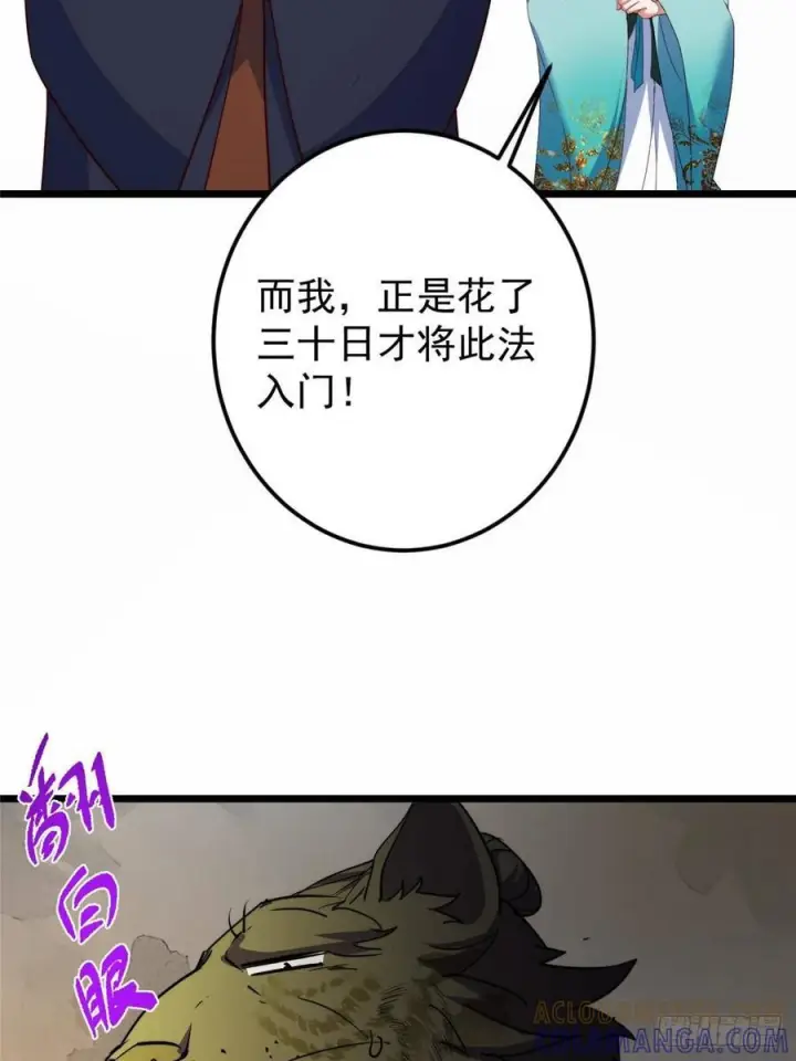 《掌门低调点》536 他是天才中的天才！图64