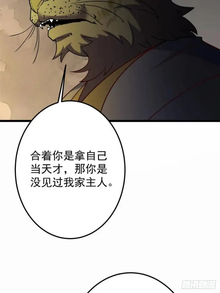 《掌门低调点》536 他是天才中的天才！图65