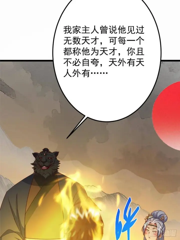 《掌门低调点》536 他是天才中的天才！图66