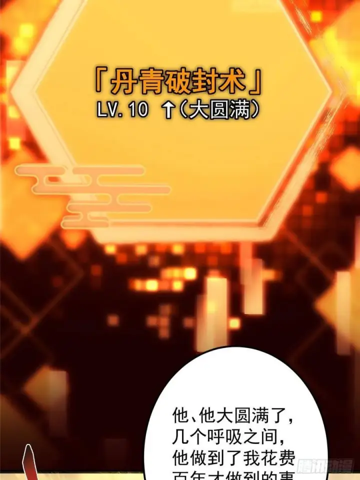 《掌门低调点》536 他是天才中的天才！图74