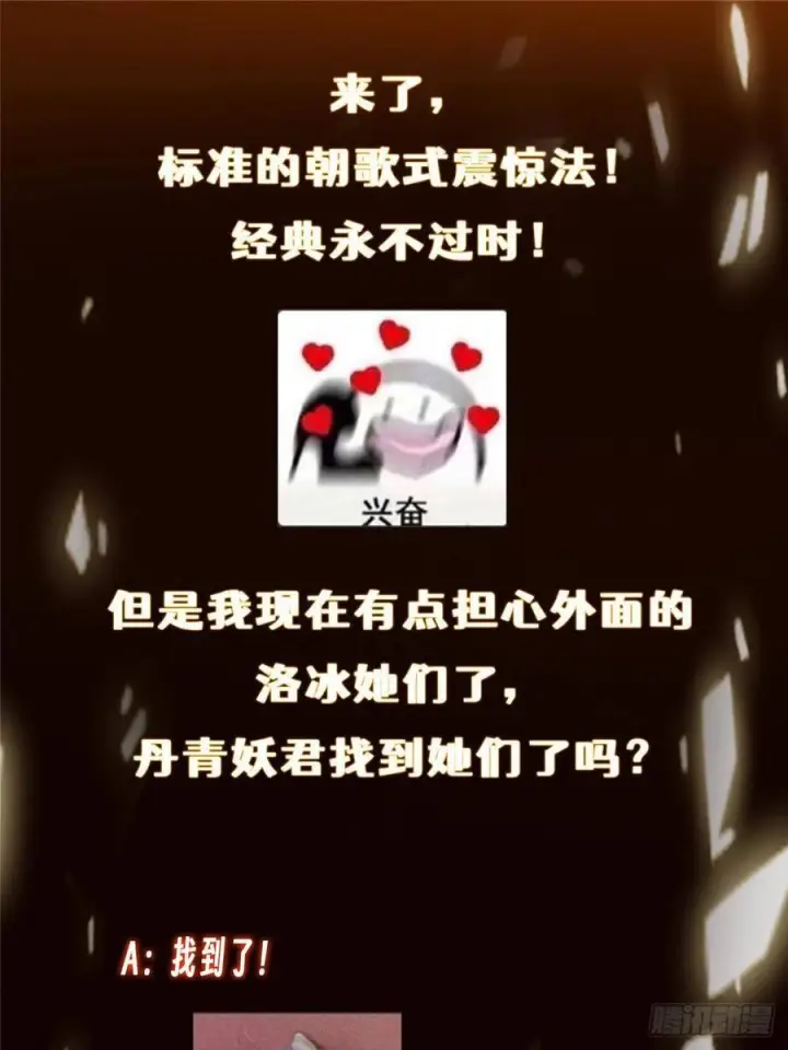《掌门低调点》536 他是天才中的天才！图77