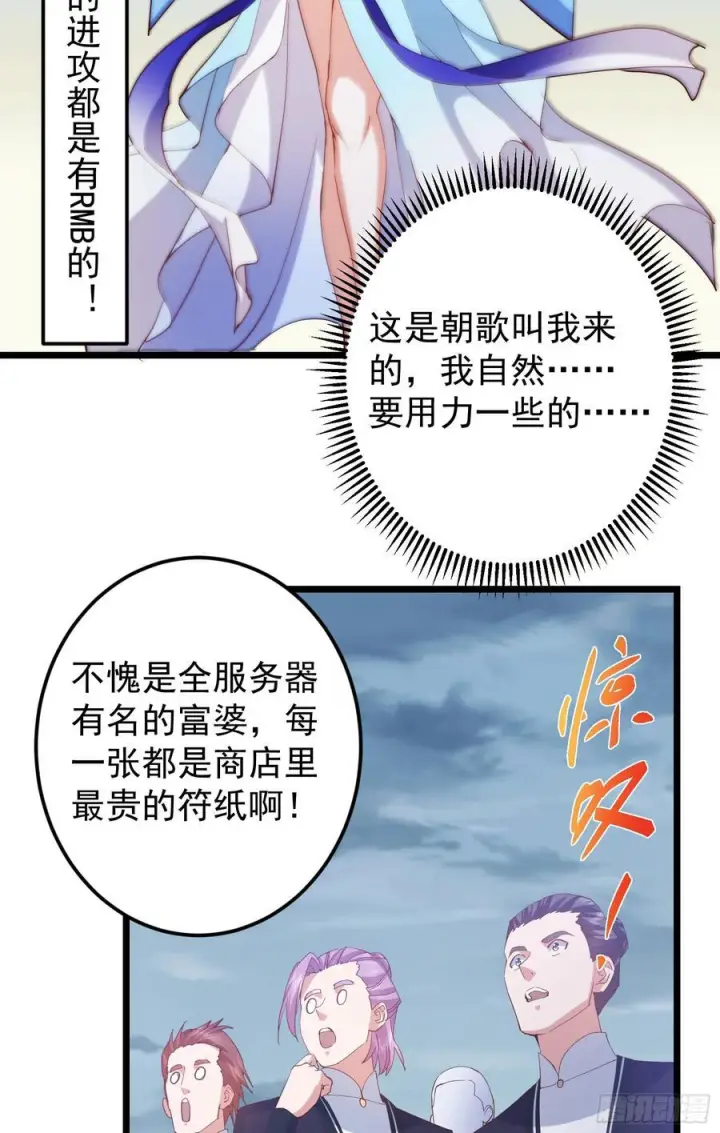 漫画《掌门低调点》537 这其中肯定有人赚！第18张图