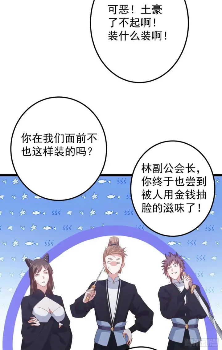 漫画《掌门低调点》537 这其中肯定有人赚！第21张图