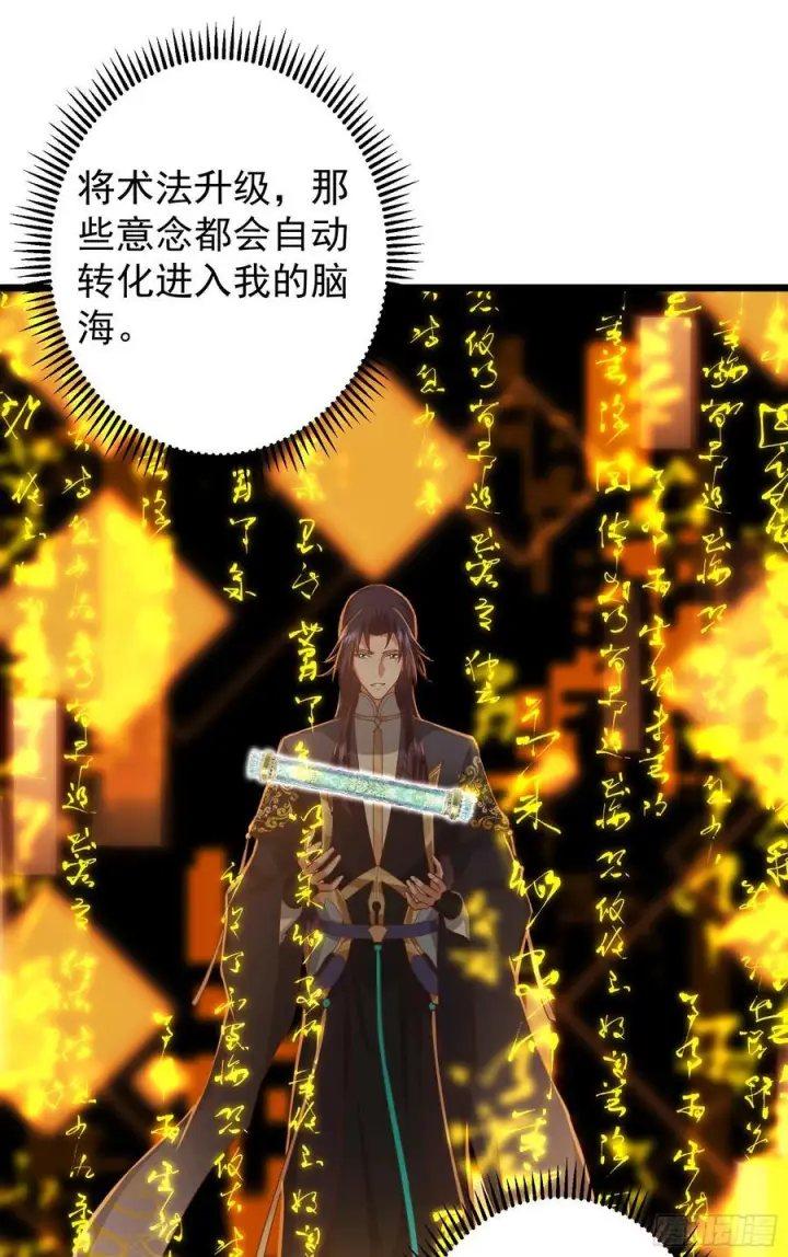 漫画《掌门低调点》537 这其中肯定有人赚！第26张图