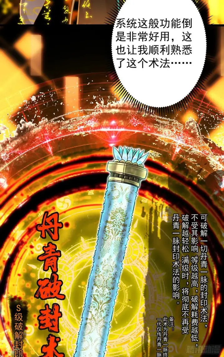 漫画《掌门低调点》537 这其中肯定有人赚！第27张图