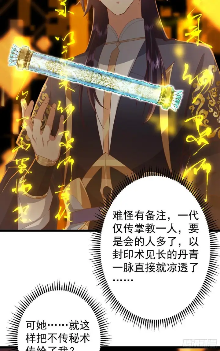 漫画《掌门低调点》537 这其中肯定有人赚！第29张图
