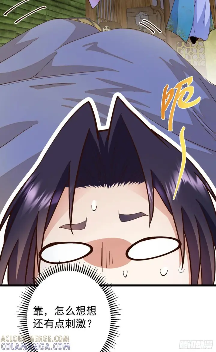 漫画《掌门低调点》537 这其中肯定有人赚！第43张图