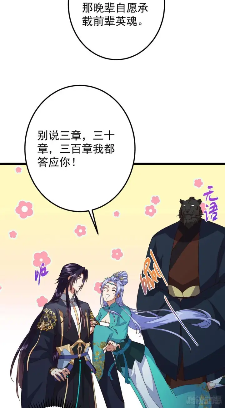 漫画《掌门低调点》537 这其中肯定有人赚！第48张图