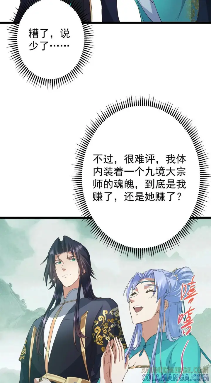 漫画《掌门低调点》537 这其中肯定有人赚！第49张图