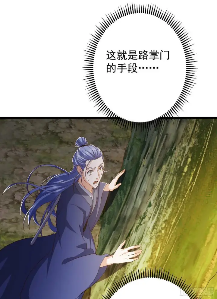 漫画《掌门低调点》537 这其中肯定有人赚！第5张图
