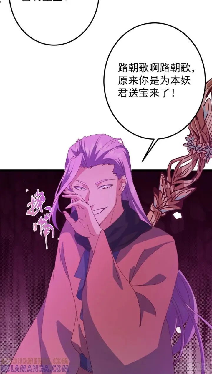 漫画《掌门低调点》537 这其中肯定有人赚！第61张图
