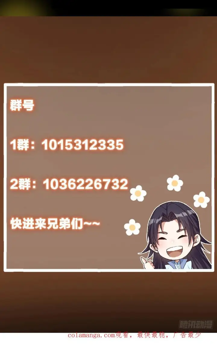 漫画《掌门低调点》537 这其中肯定有人赚！第68张图