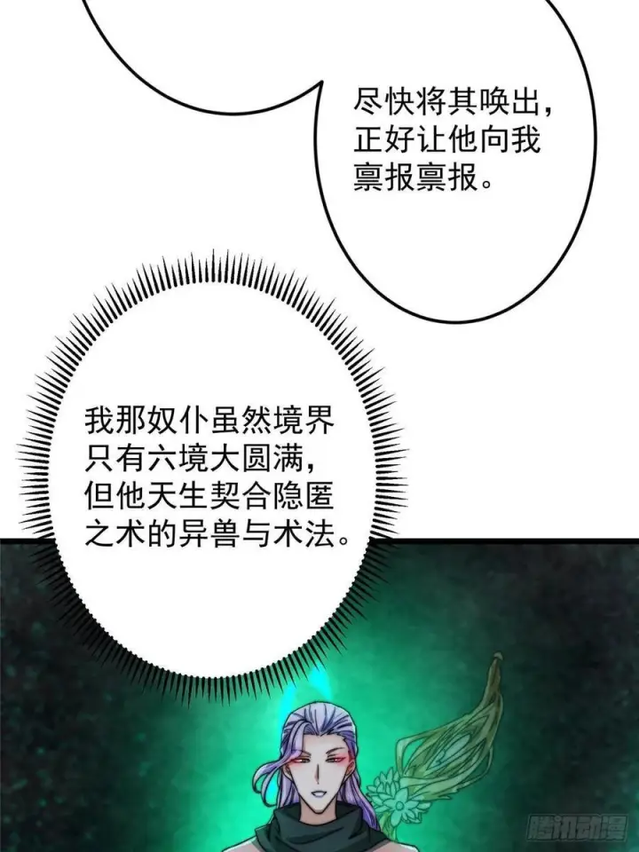 《掌门低调点》538 墨门大家危在旦夕！图12