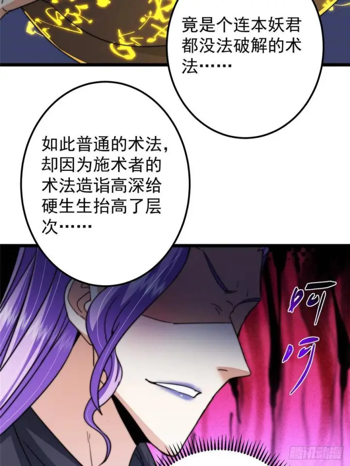 《掌门低调点》538 墨门大家危在旦夕！图21