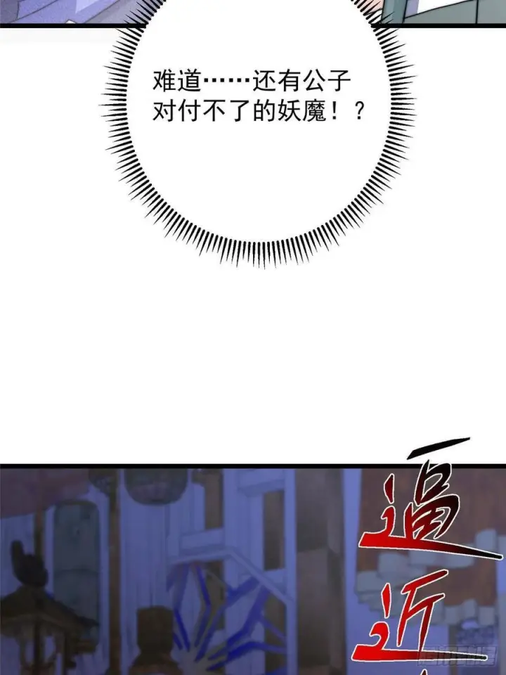 《掌门低调点》538 墨门大家危在旦夕！图39