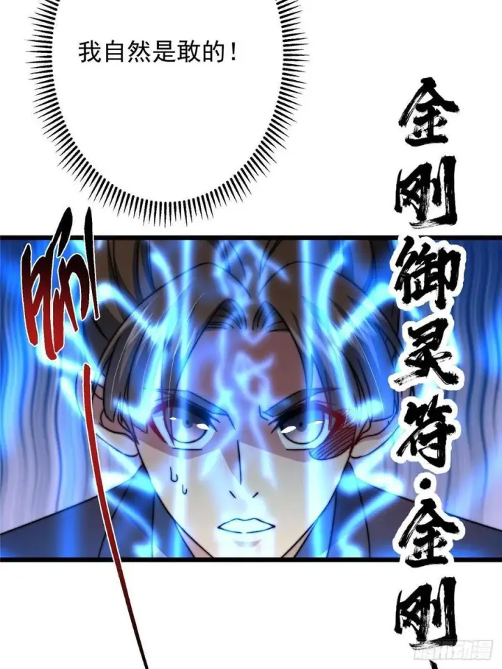 《掌门低调点》538 墨门大家危在旦夕！图47