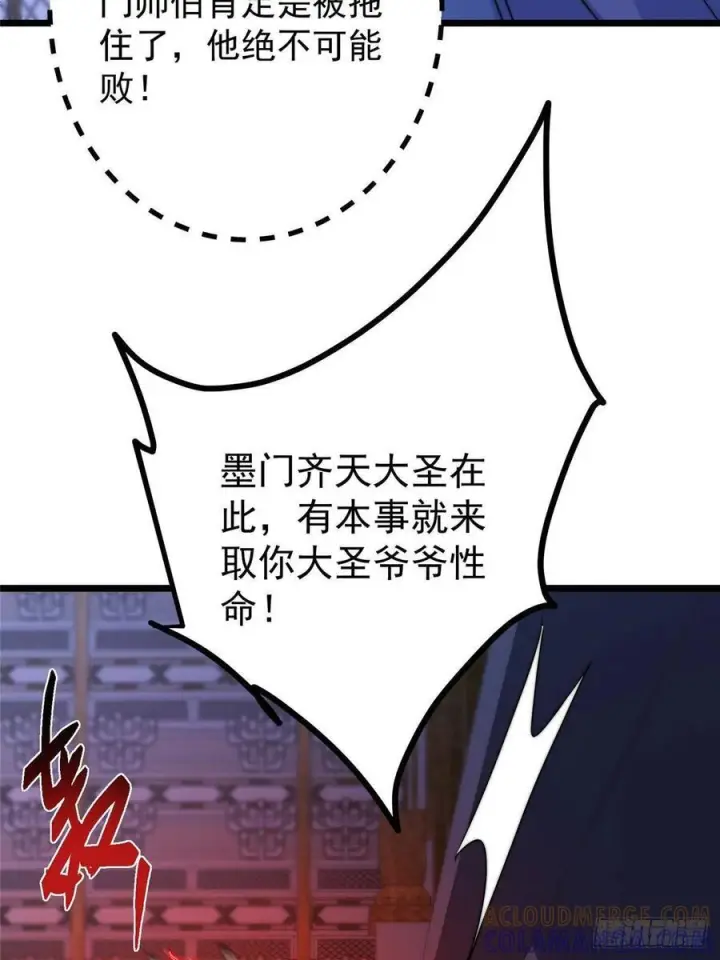 《掌门低调点》538 墨门大家危在旦夕！图52
