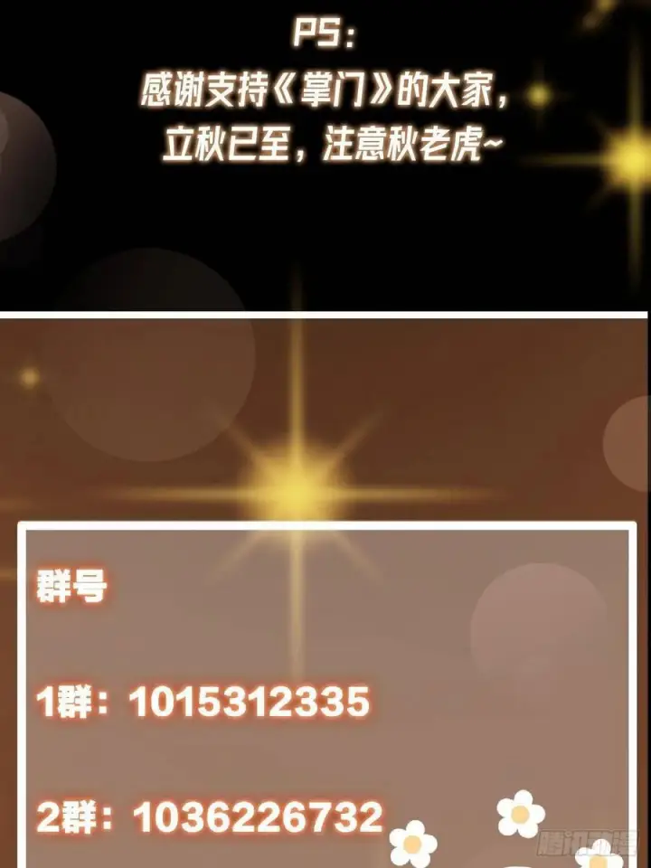 《掌门低调点》538 墨门大家危在旦夕！图92