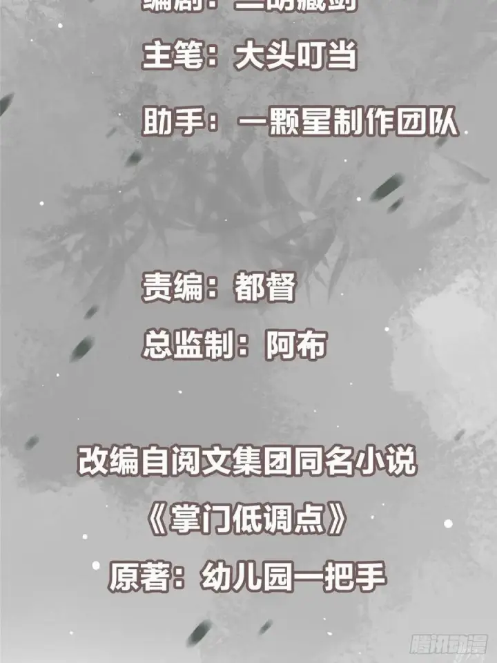 漫画《掌门低调点》539 没有人会屈服！第3张图