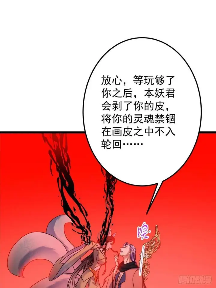 漫画《掌门低调点》539 没有人会屈服！第32张图