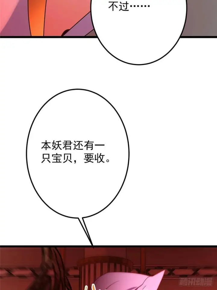 漫画《掌门低调点》539 没有人会屈服！第35张图