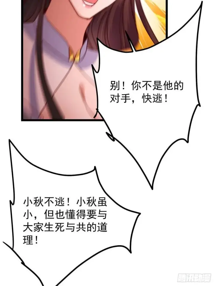 漫画《掌门低调点》539 没有人会屈服！第41张图