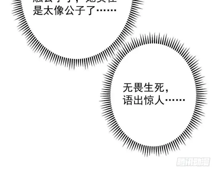漫画《掌门低调点》539 没有人会屈服！第45张图