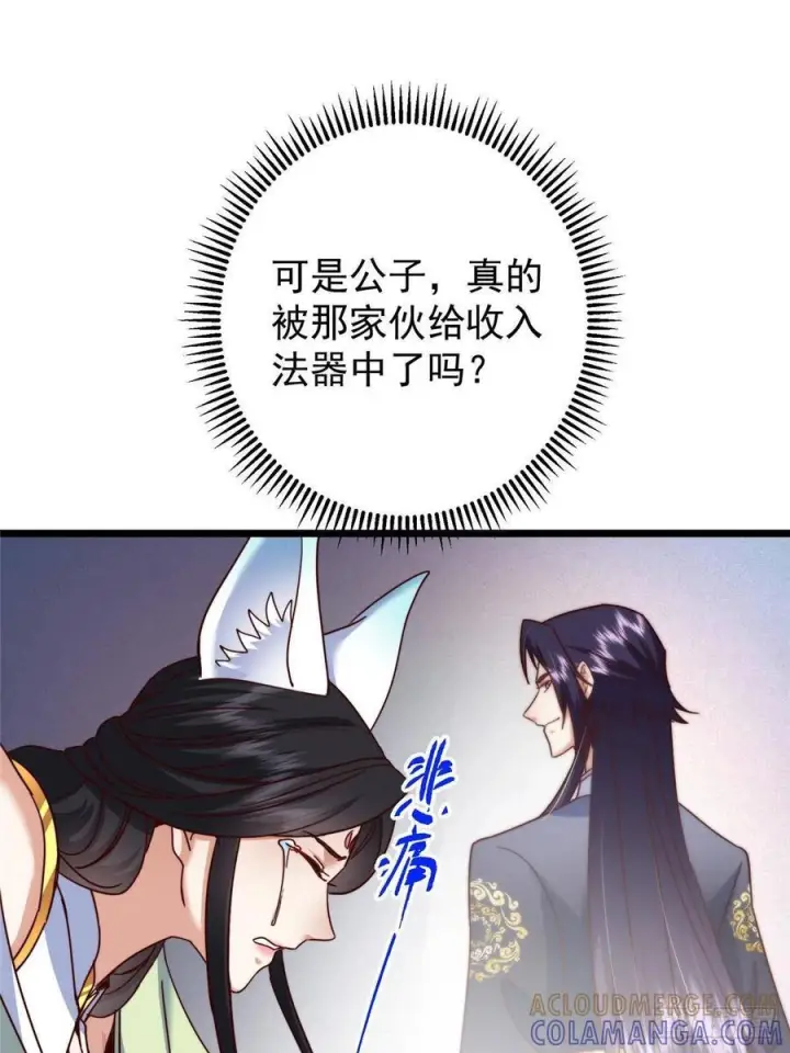 漫画《掌门低调点》539 没有人会屈服！第46张图