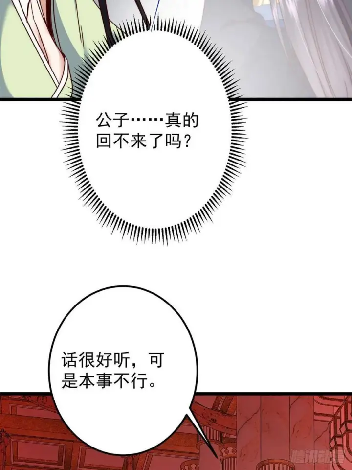 漫画《掌门低调点》539 没有人会屈服！第47张图
