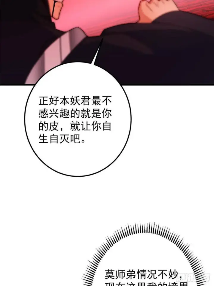 漫画《掌门低调点》539 没有人会屈服！第8张图