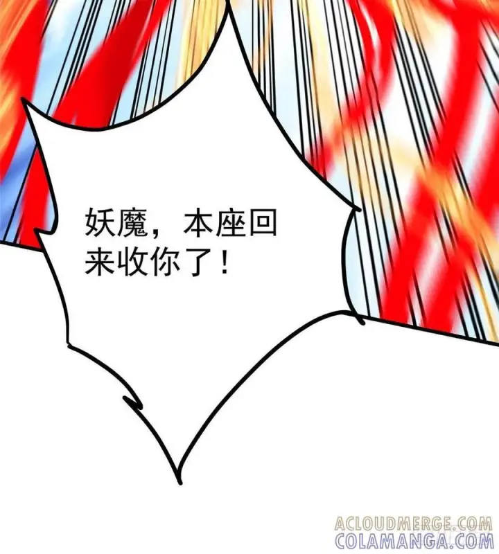 漫画《掌门低调点》539 没有人会屈服！第85张图