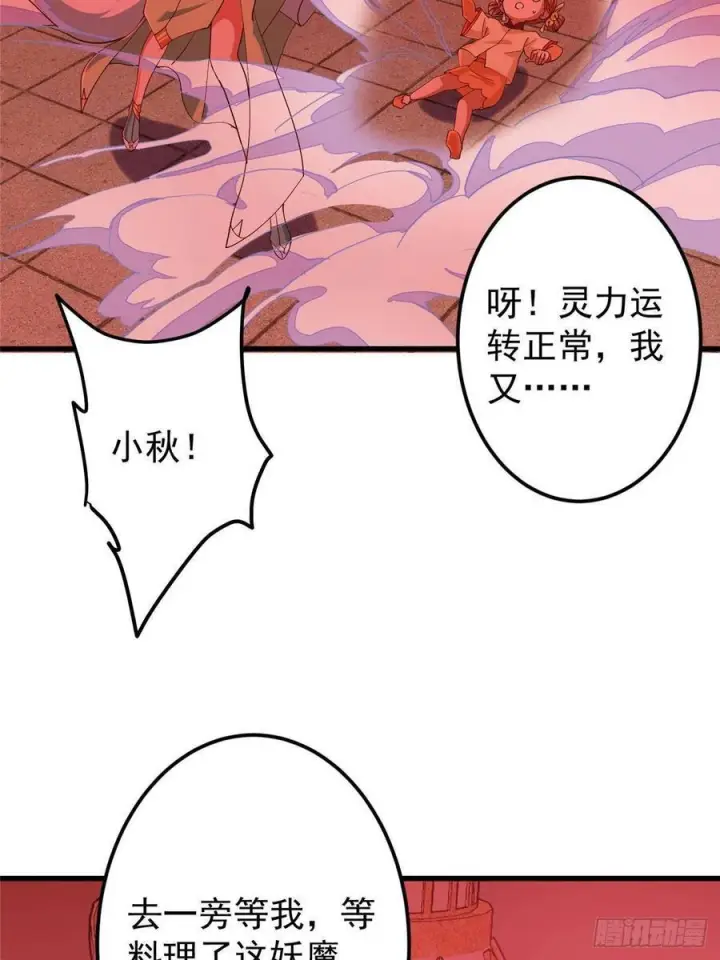 漫画《掌门低调点》540 这便是七境大圆满！第11张图