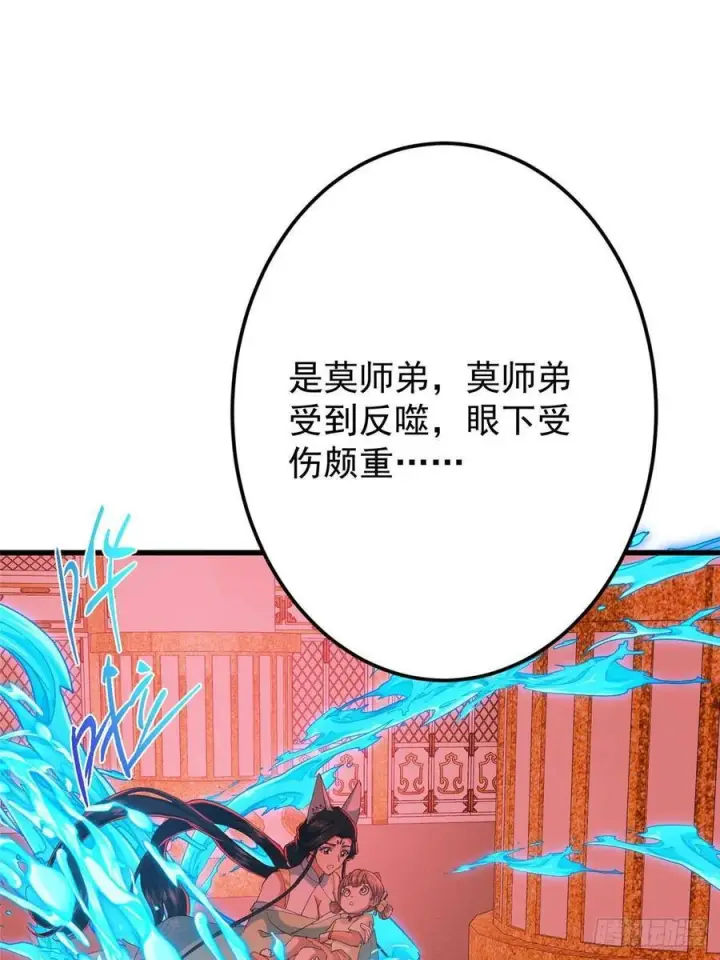 漫画《掌门低调点》540 这便是七境大圆满！第14张图
